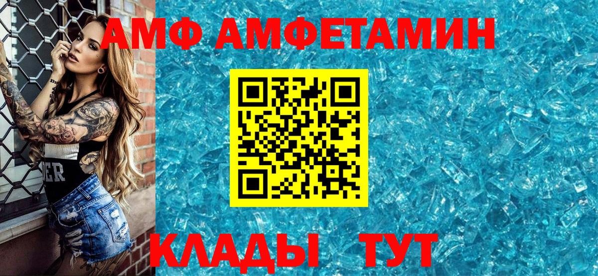 АМФ VHQ  АМФЕТАМИН  Уварово  Вход с VPN 