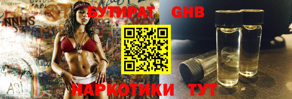 Бутират 1.4BDO  Вход с VPN  Уварово 