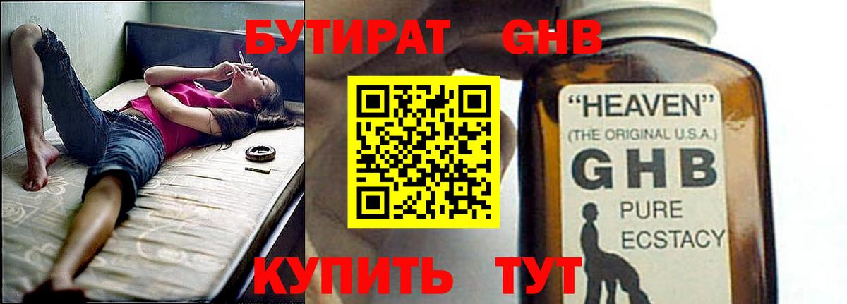БУТИРАТ BDO Уварово