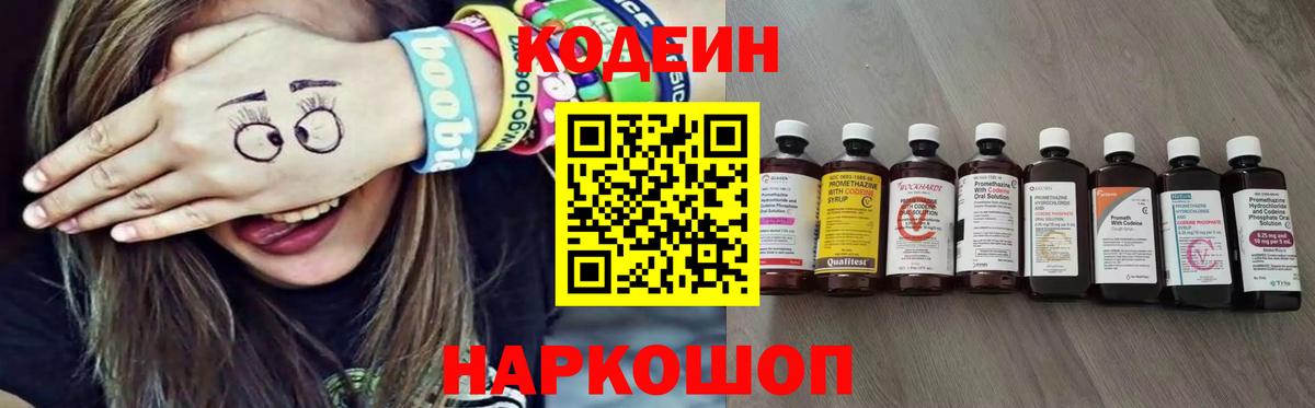 Уварово  Кодеиновый сироп Lean Purple Drank  Codein Purple Drank  Вход с VPN 