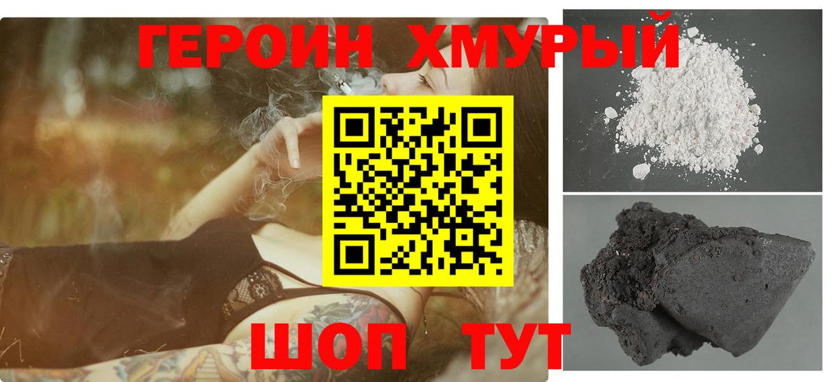 Уварово  Героин Heroin  Героин  Вход с VPN 