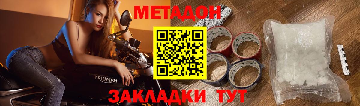 Уварово  МЕТАДОН мёд  Вход с VPN  Метадон methadone 