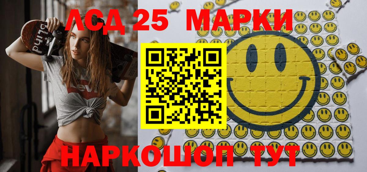 LSD-25 Уварово